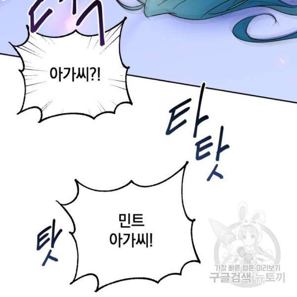 소공녀 민트 16화 29