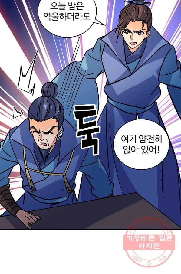신조협려 57화 4