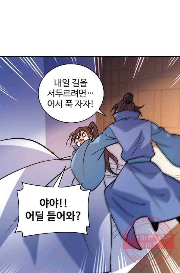 신조협려 57화 5