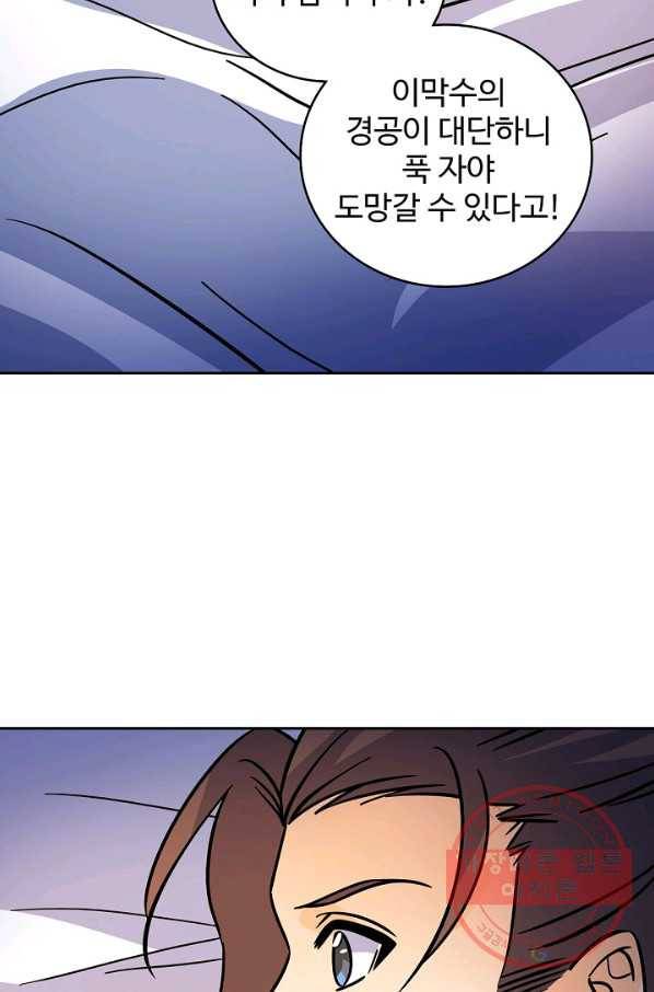 신조협려 57화 7