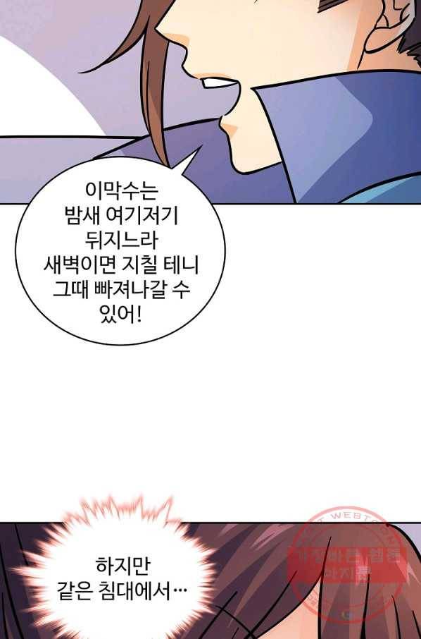 신조협려 57화 8