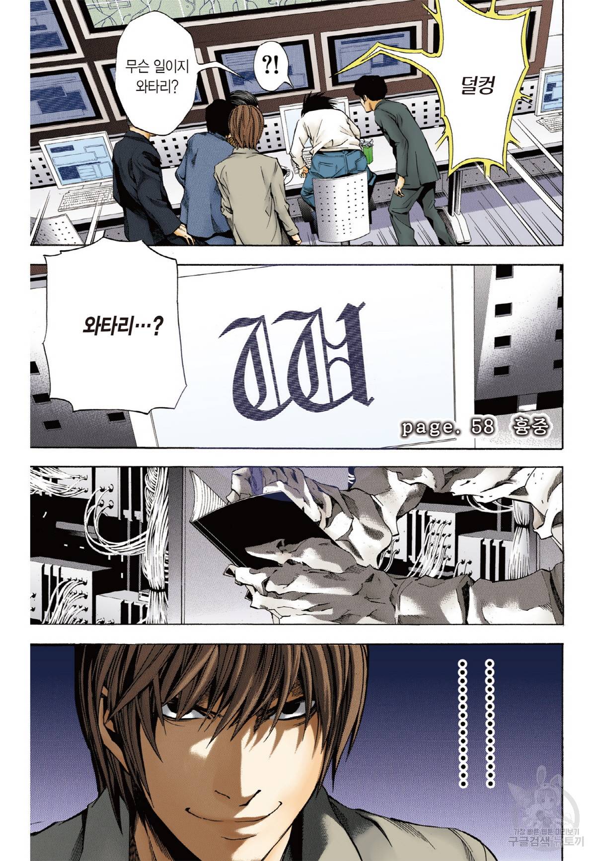 데스노트 컬러판 58화 2