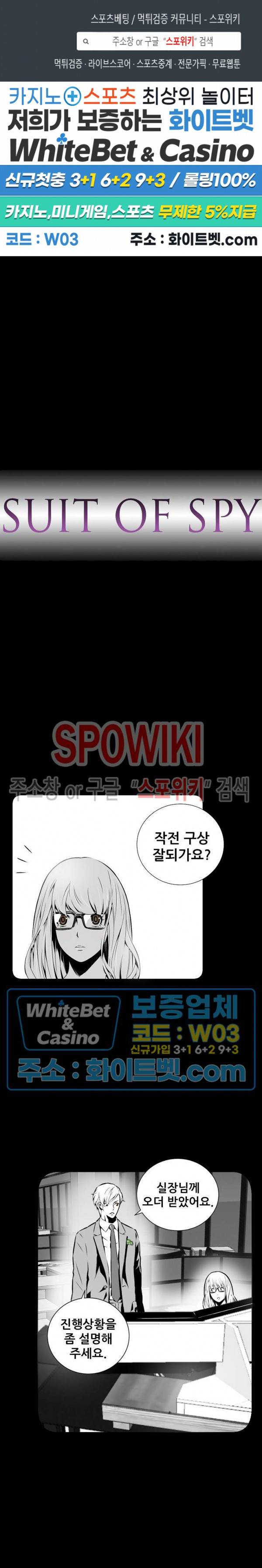 슈트 오브 스파이 10화 1