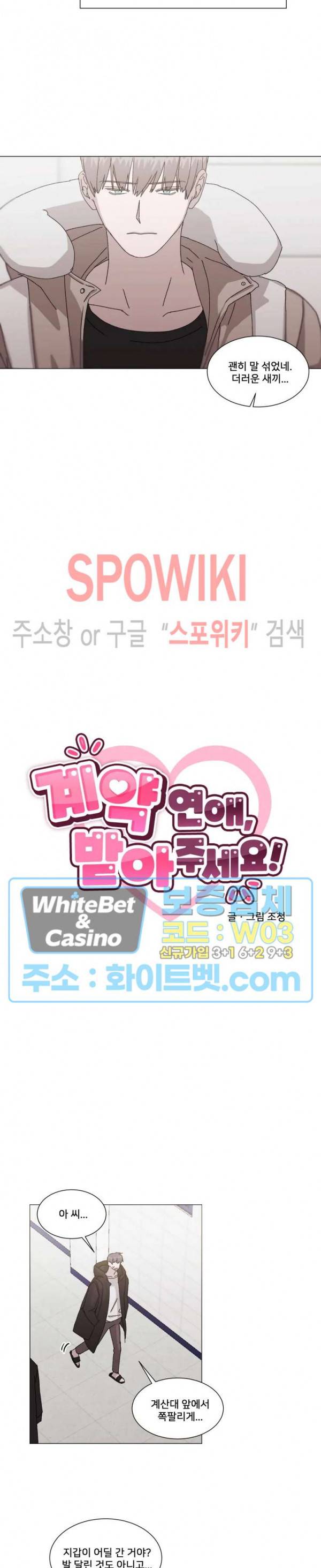 계약 연애, 받아주세요! 8화 5