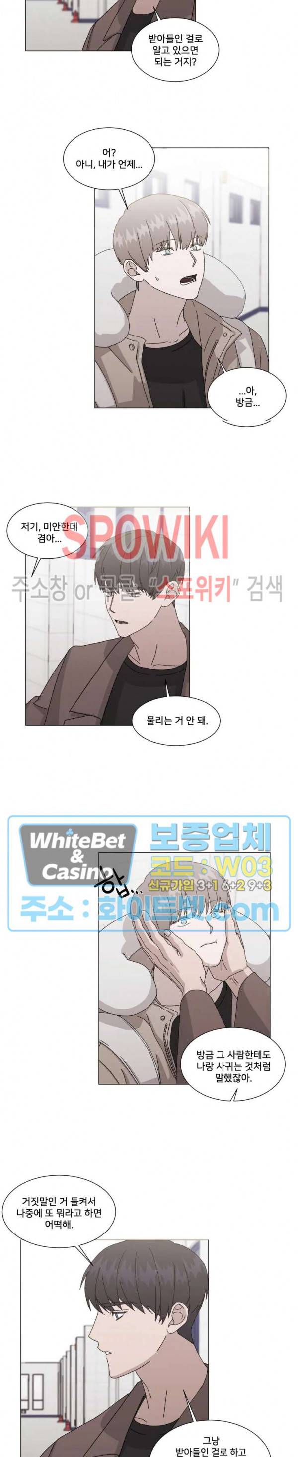 계약 연애, 받아주세요! 8화 9