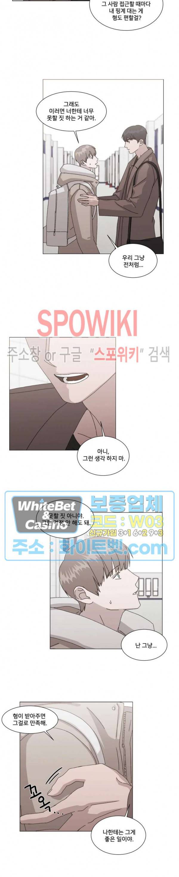 계약 연애, 받아주세요! 8화 10