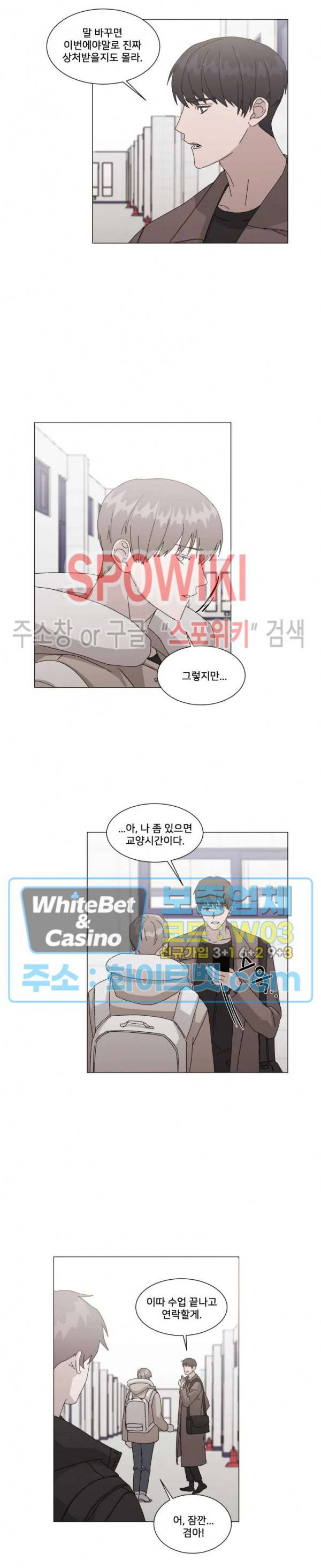 계약 연애, 받아주세요! 8화 11