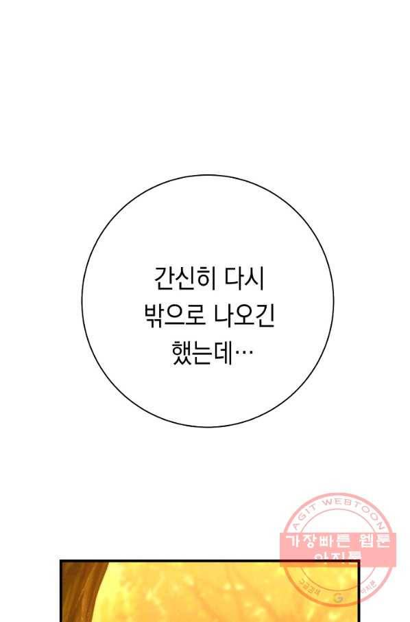 영웅, 회귀하다 23화 1