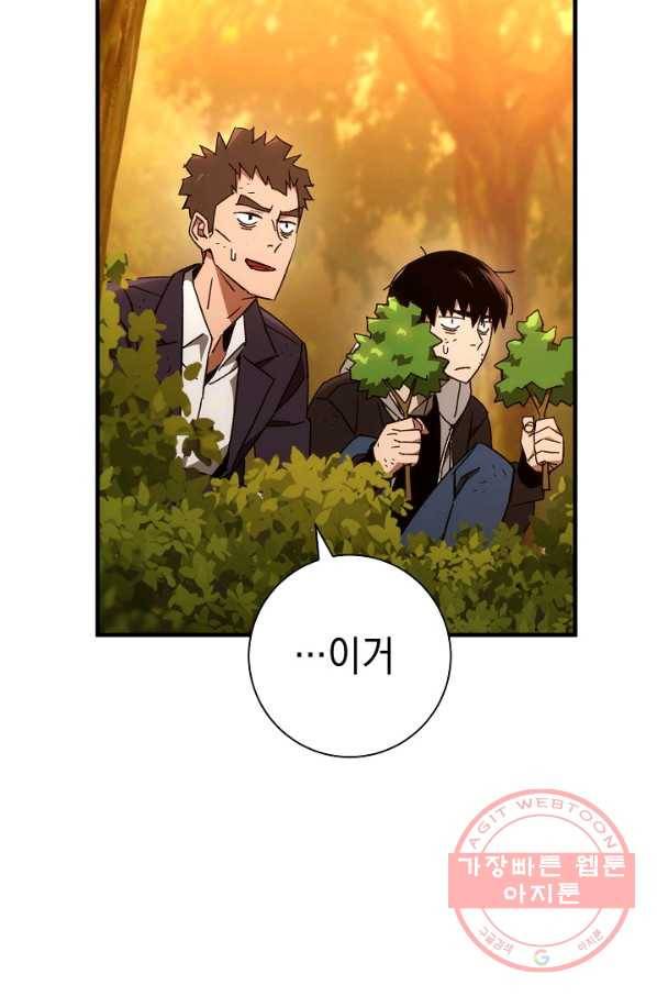 영웅, 회귀하다 23화 2