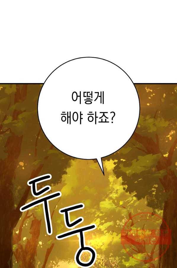 영웅, 회귀하다 23화 3