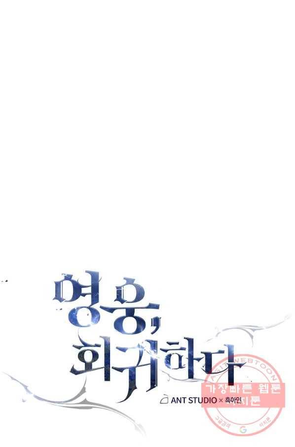 영웅, 회귀하다 23화 5
