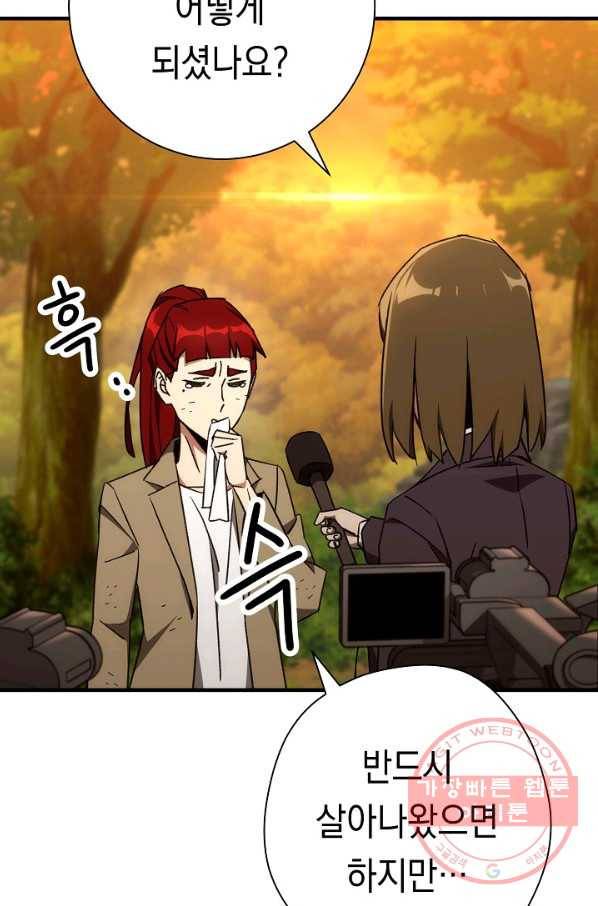 영웅, 회귀하다 23화 7