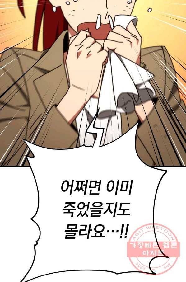 영웅, 회귀하다 23화 9