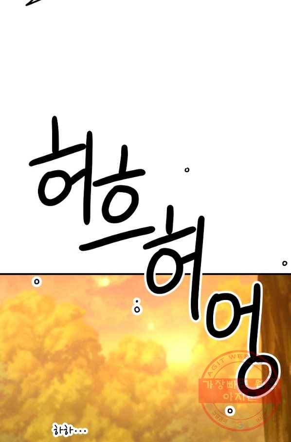 영웅, 회귀하다 23화 10