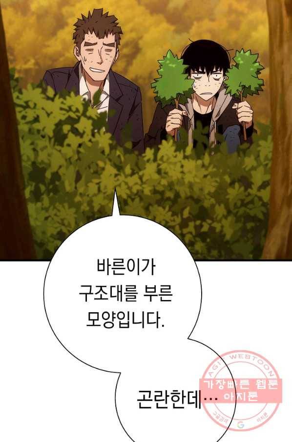 영웅, 회귀하다 23화 11