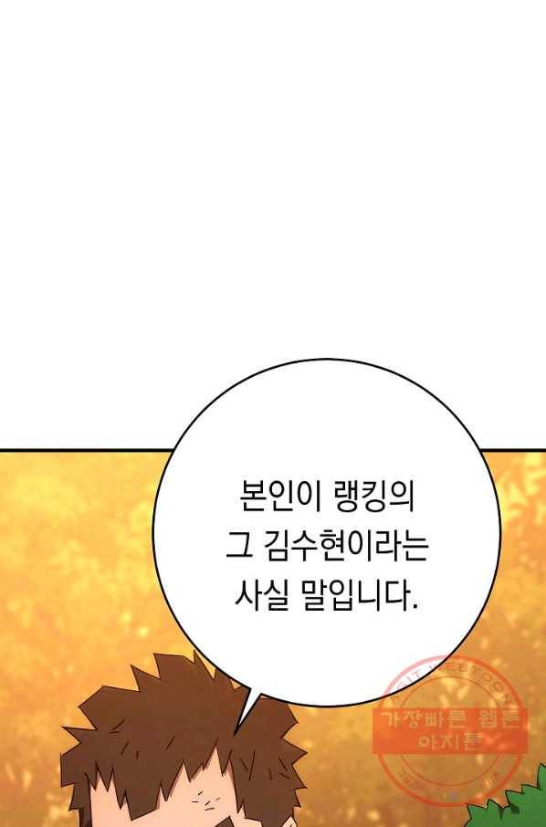 영웅, 회귀하다 23화 14