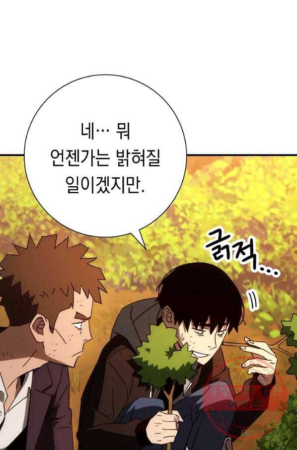 영웅, 회귀하다 23화 16