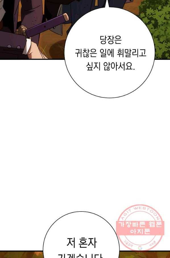 영웅, 회귀하다 23화 17