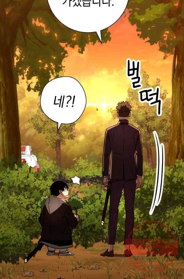영웅, 회귀하다 23화 18