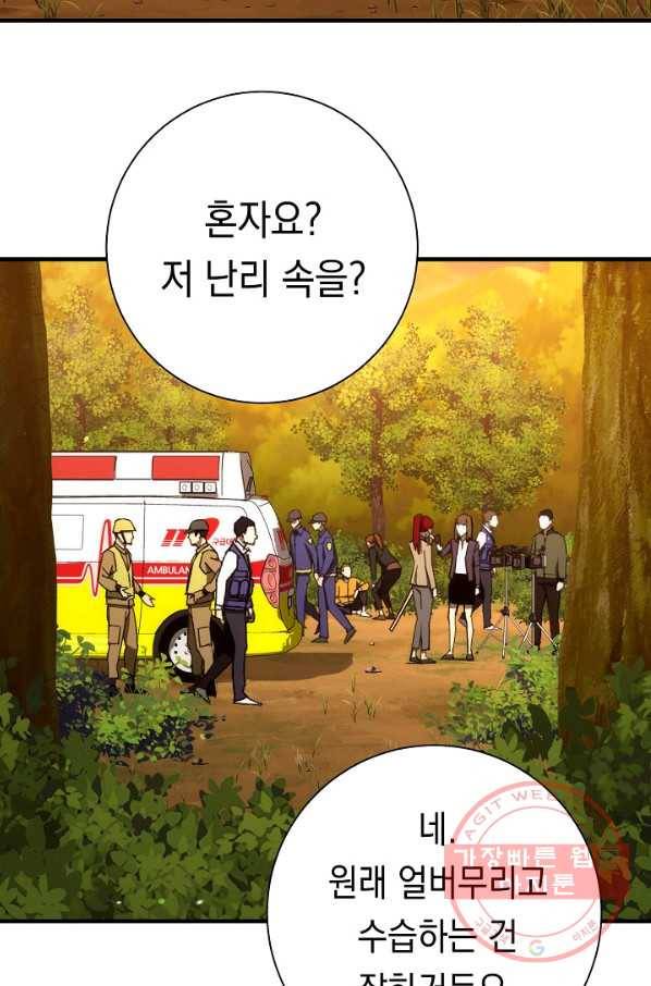 영웅, 회귀하다 23화 19