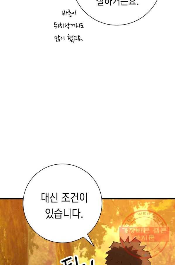 영웅, 회귀하다 23화 20