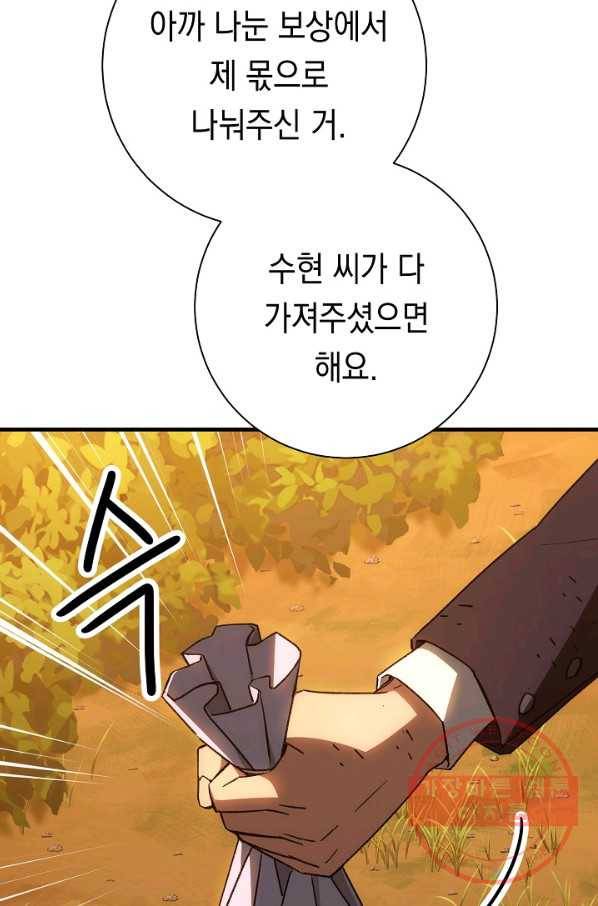 영웅, 회귀하다 23화 22