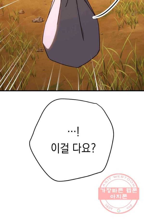영웅, 회귀하다 23화 23
