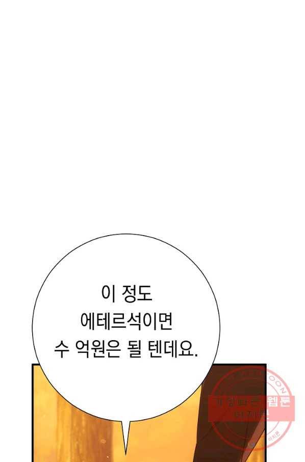 영웅, 회귀하다 23화 24