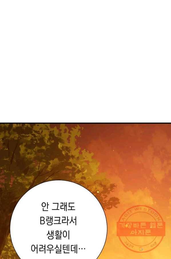 영웅, 회귀하다 23화 26