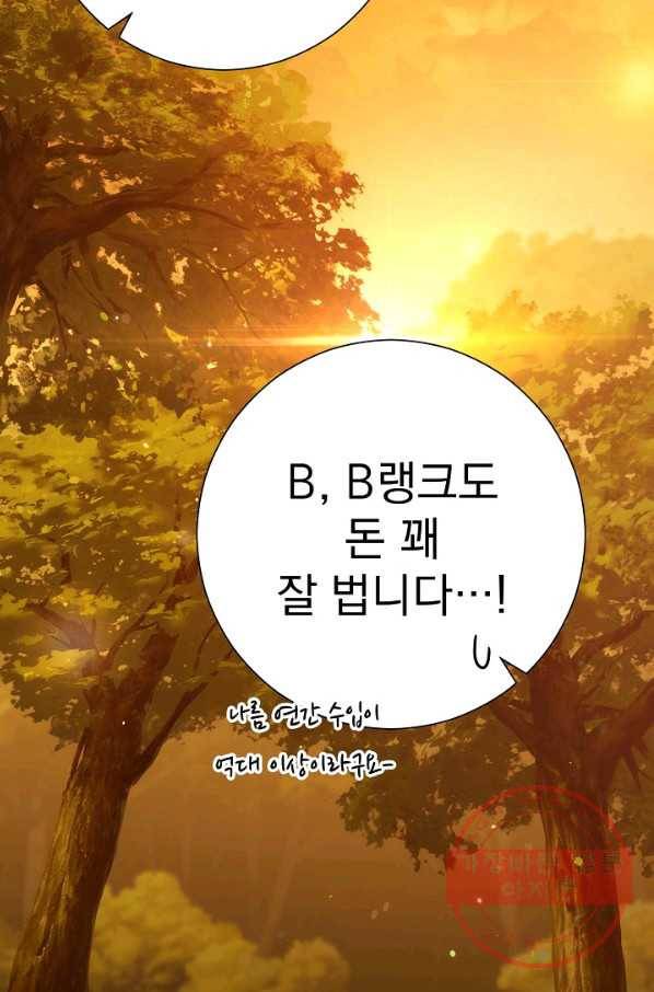 영웅, 회귀하다 23화 27