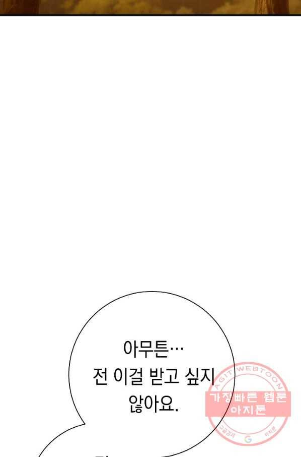 영웅, 회귀하다 23화 28