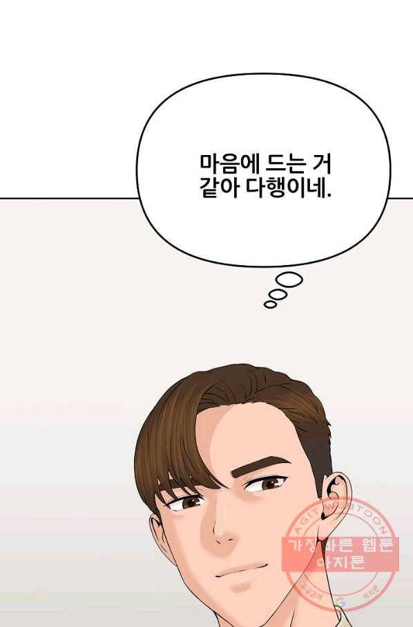 뒤끝작럴 130화 1