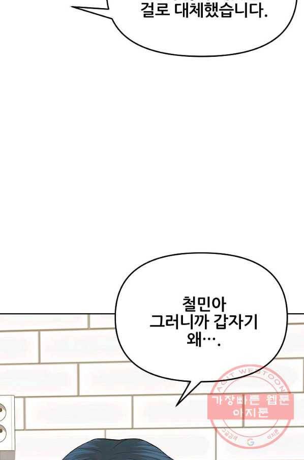 뒤끝작럴 130화 4