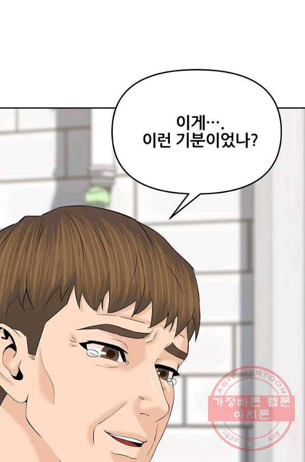 뒤끝작럴 130화 8