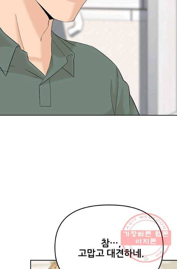 뒤끝작럴 130화 9