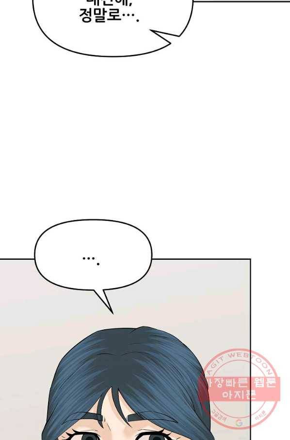 뒤끝작럴 130화 11