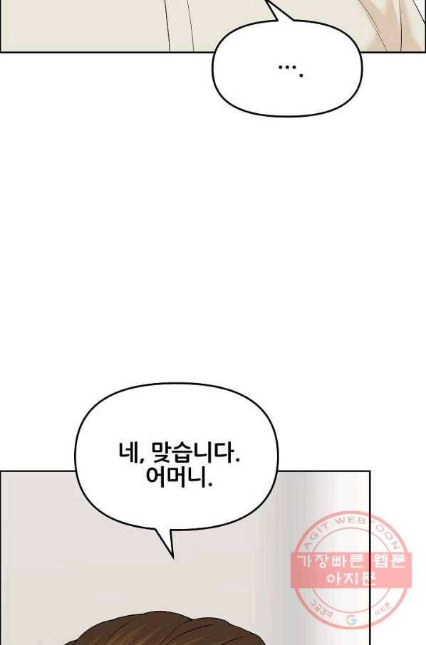 뒤끝작럴 130화 16