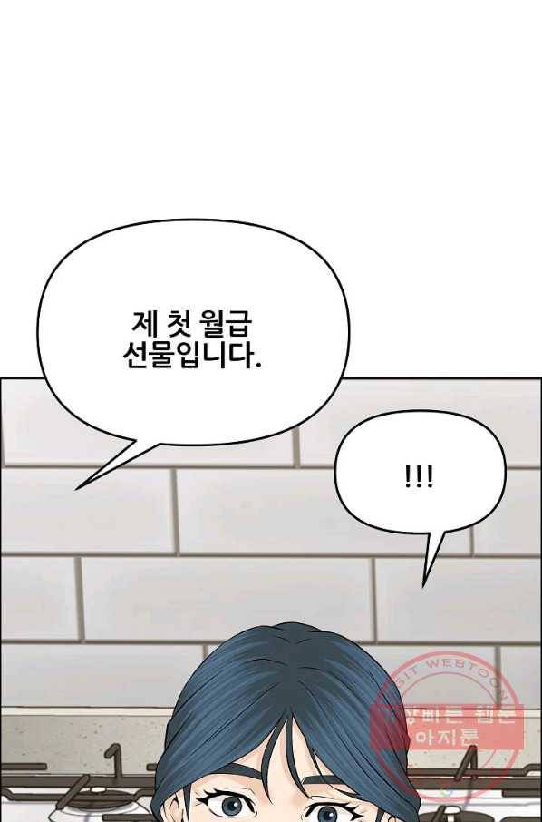 뒤끝작럴 130화 18