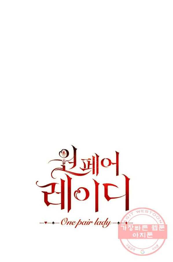 원 페어 레이디 53화 8