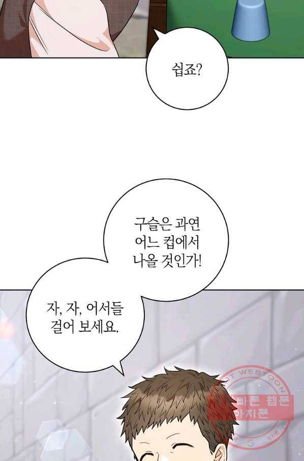 원 페어 레이디 53화 21