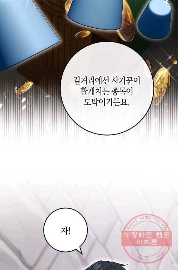 원 페어 레이디 53화 30