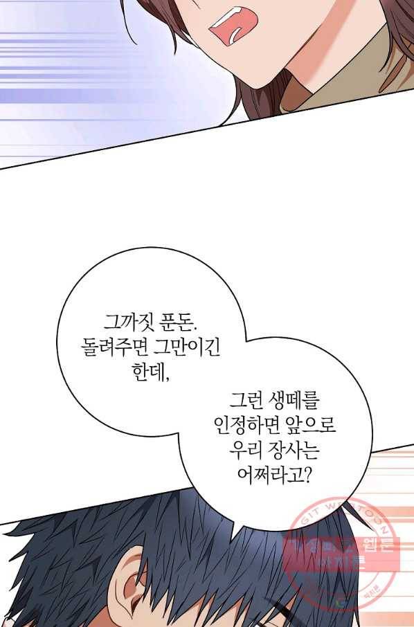 원 페어 레이디 53화 38