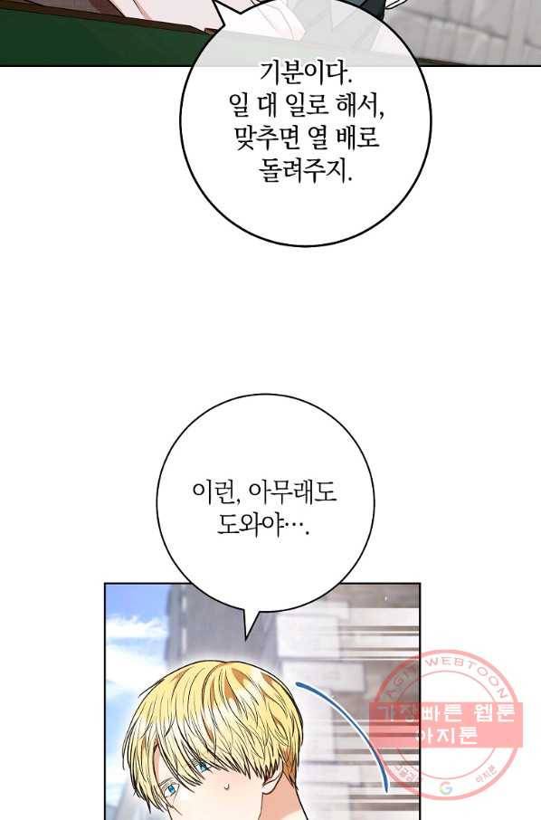 원 페어 레이디 53화 43