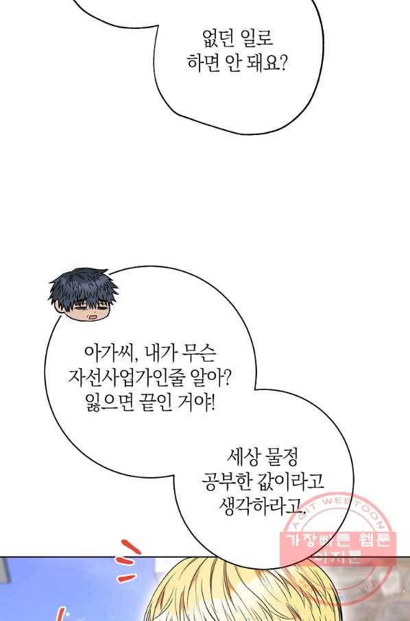 원 페어 레이디 53화 60