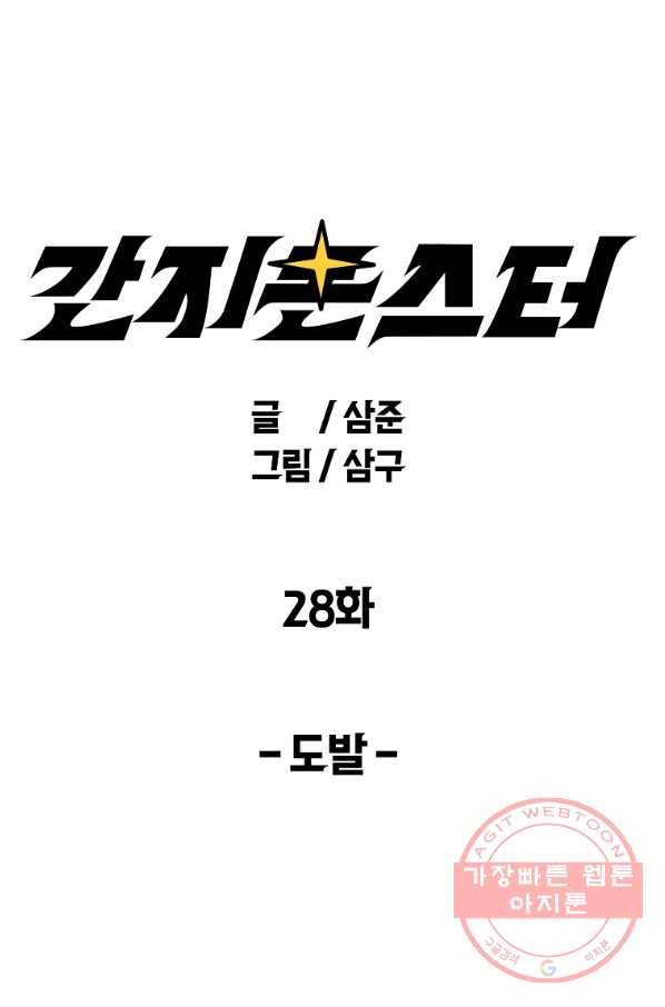 간지몬스터 28화 1