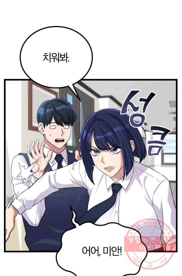 간지몬스터 28화 6