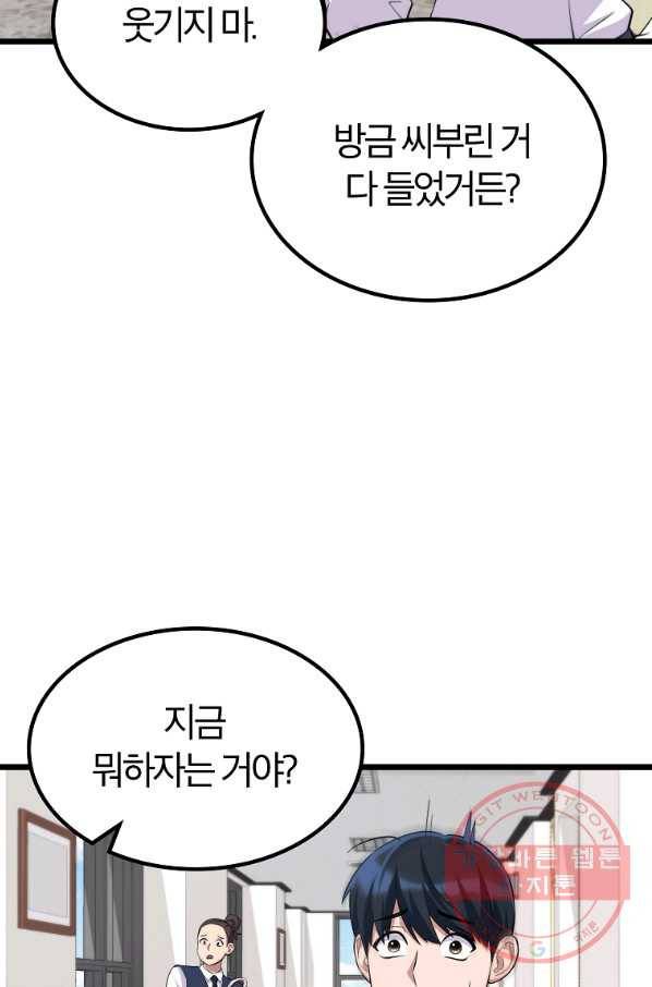 간지몬스터 28화 8