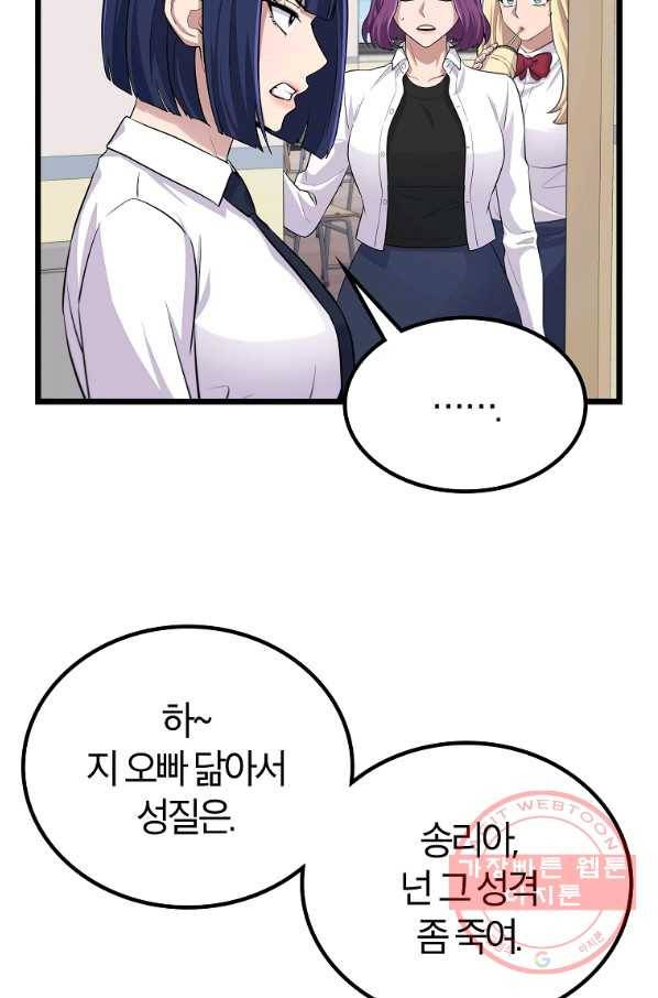 간지몬스터 28화 10