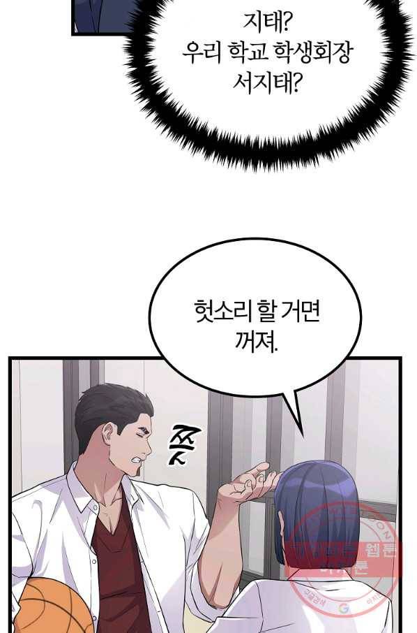 간지몬스터 28화 13
