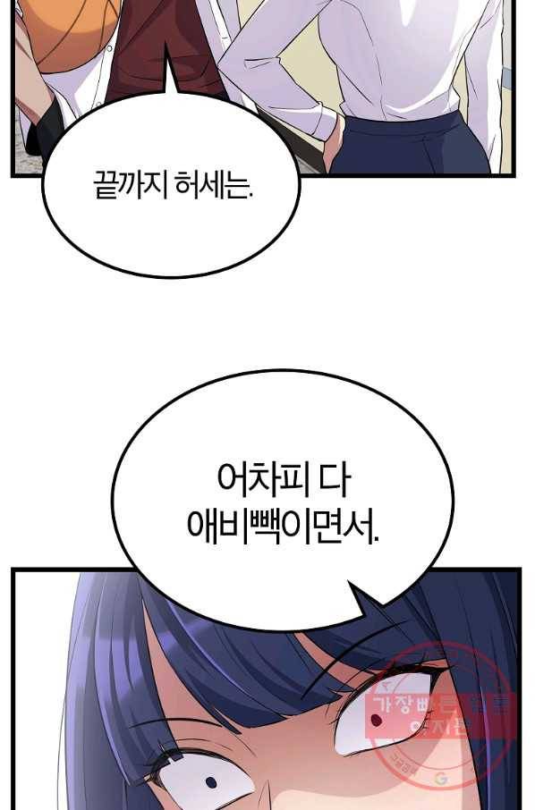 간지몬스터 28화 14